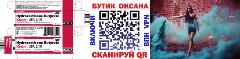 Бутират Butirat  ОМГ ОМГ зеркало  Кисловодск 